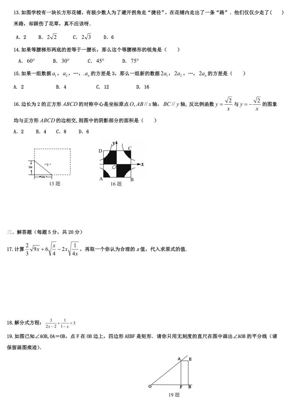 八下试卷.doc