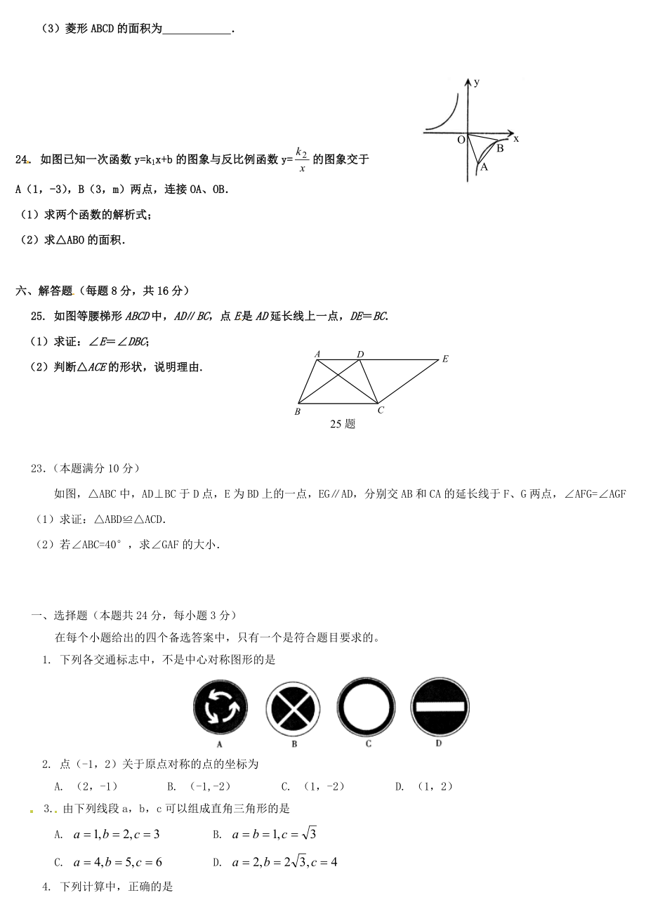 八下试卷.doc