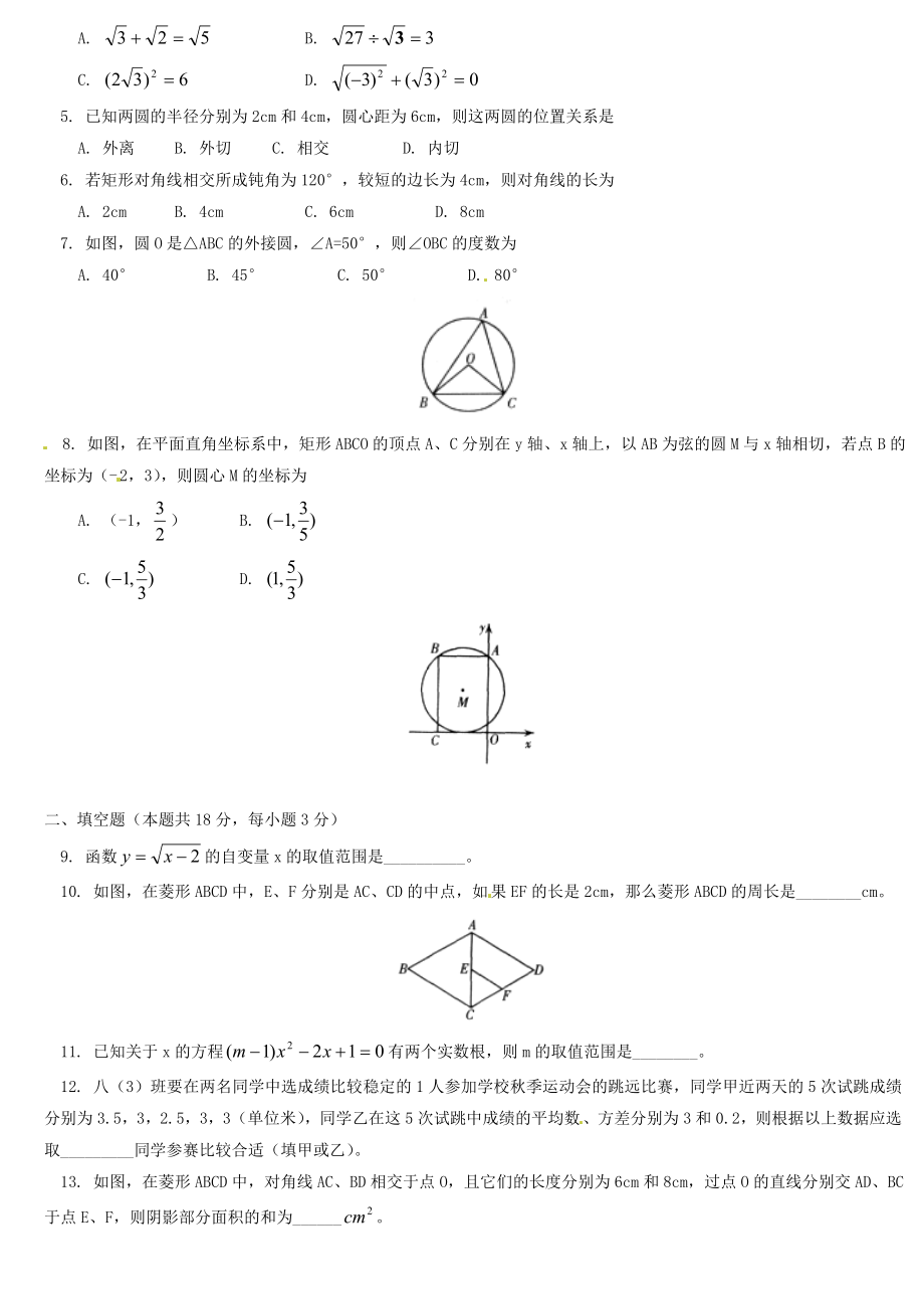 八下试卷.doc