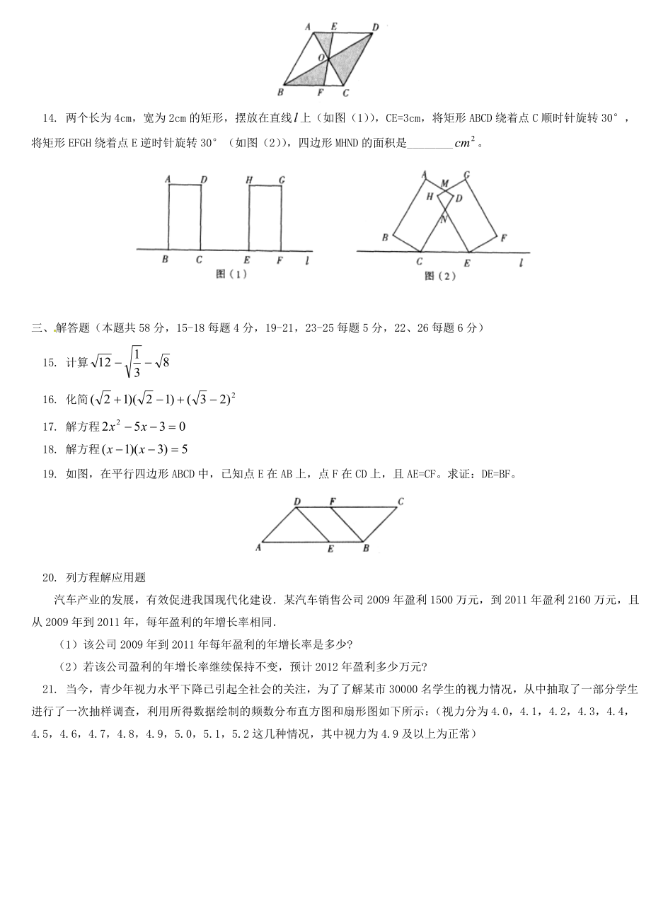 八下试卷.doc