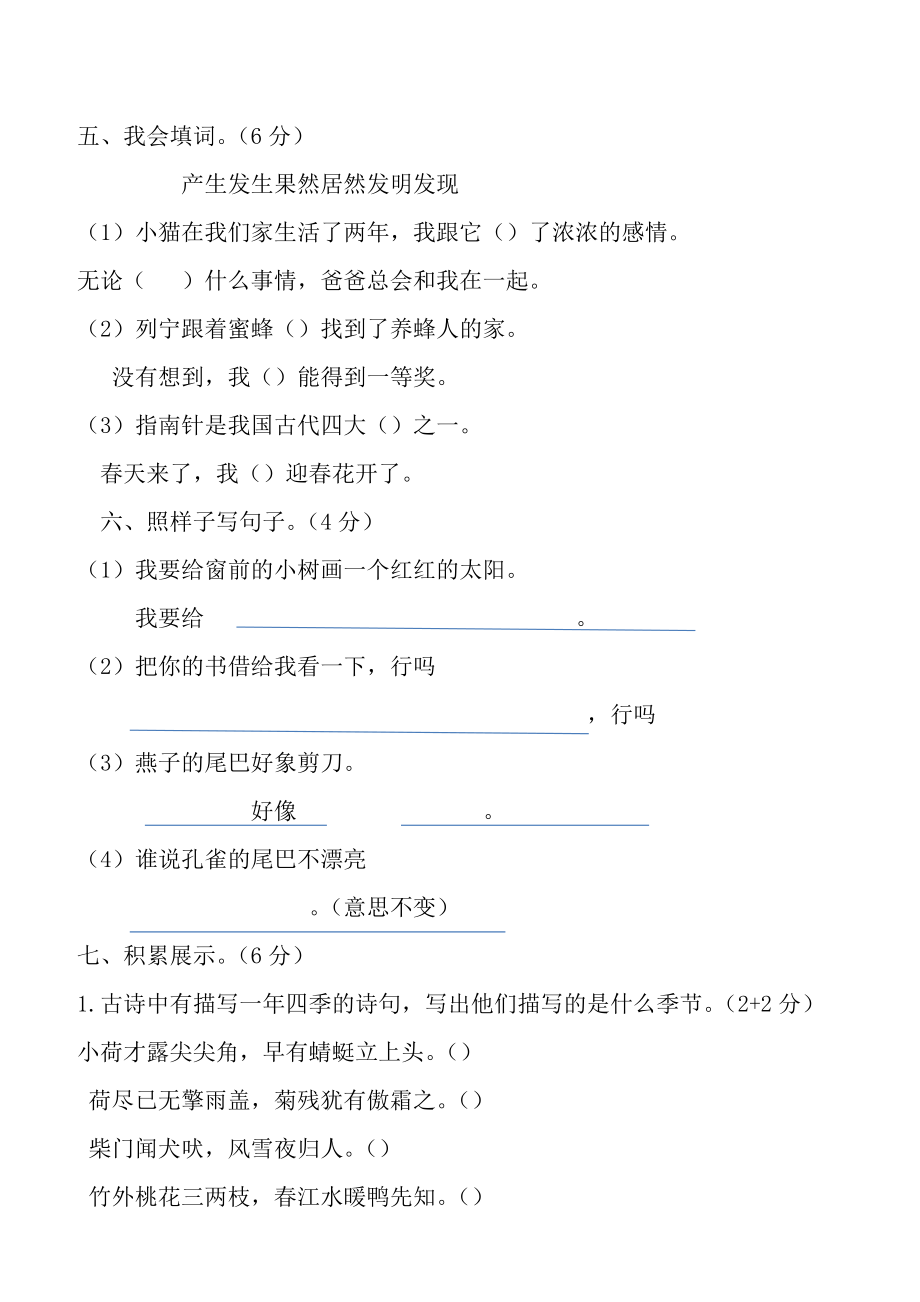 二年级下册语文期末考试卷人教版.doc