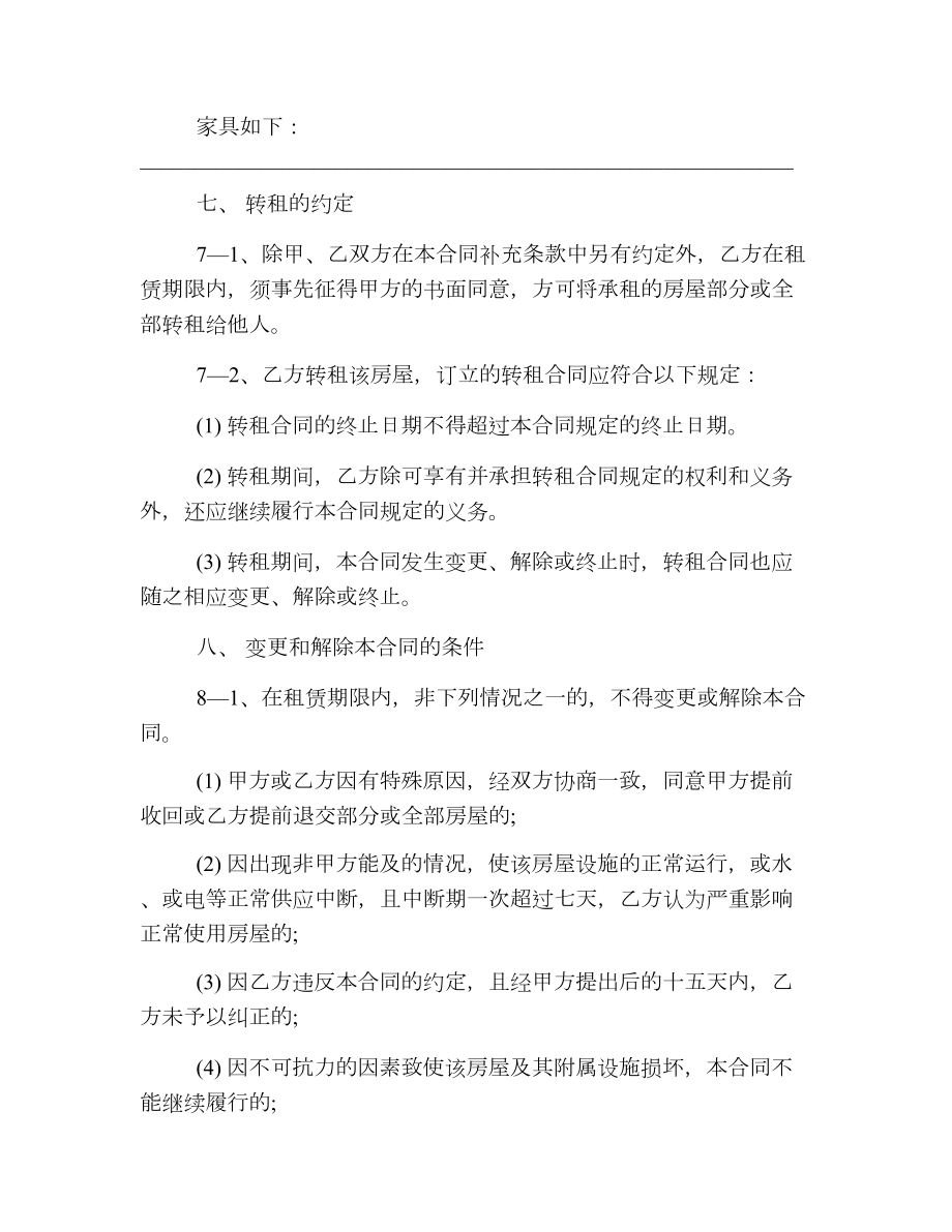 办公室的租赁合同协议书模板.doc