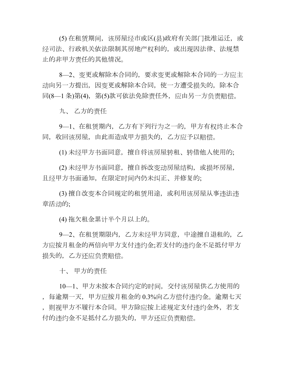 办公室的租赁合同协议书模板.doc