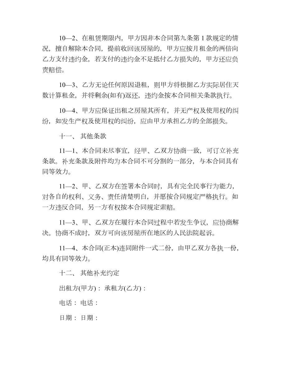 办公室的租赁合同协议书模板.doc