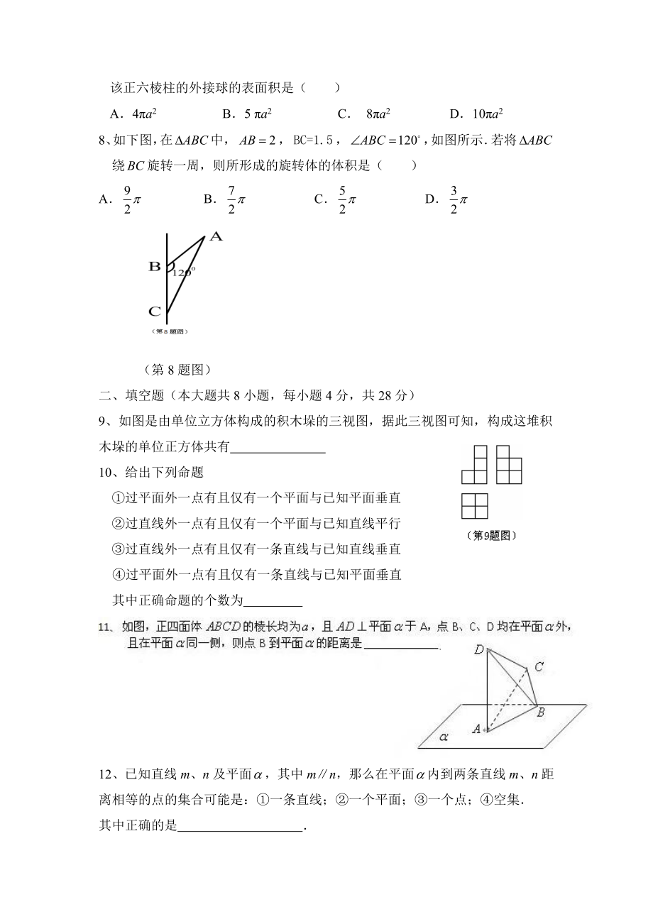 人教版高中数学必修22.3综合测试卷立体几何2.doc