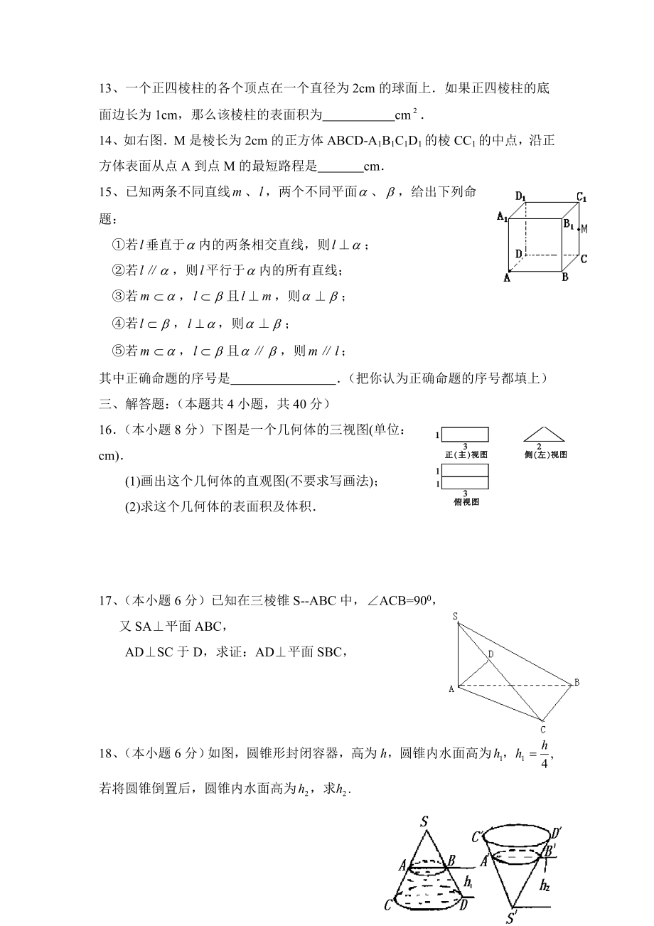 人教版高中数学必修22.3综合测试卷立体几何2.doc