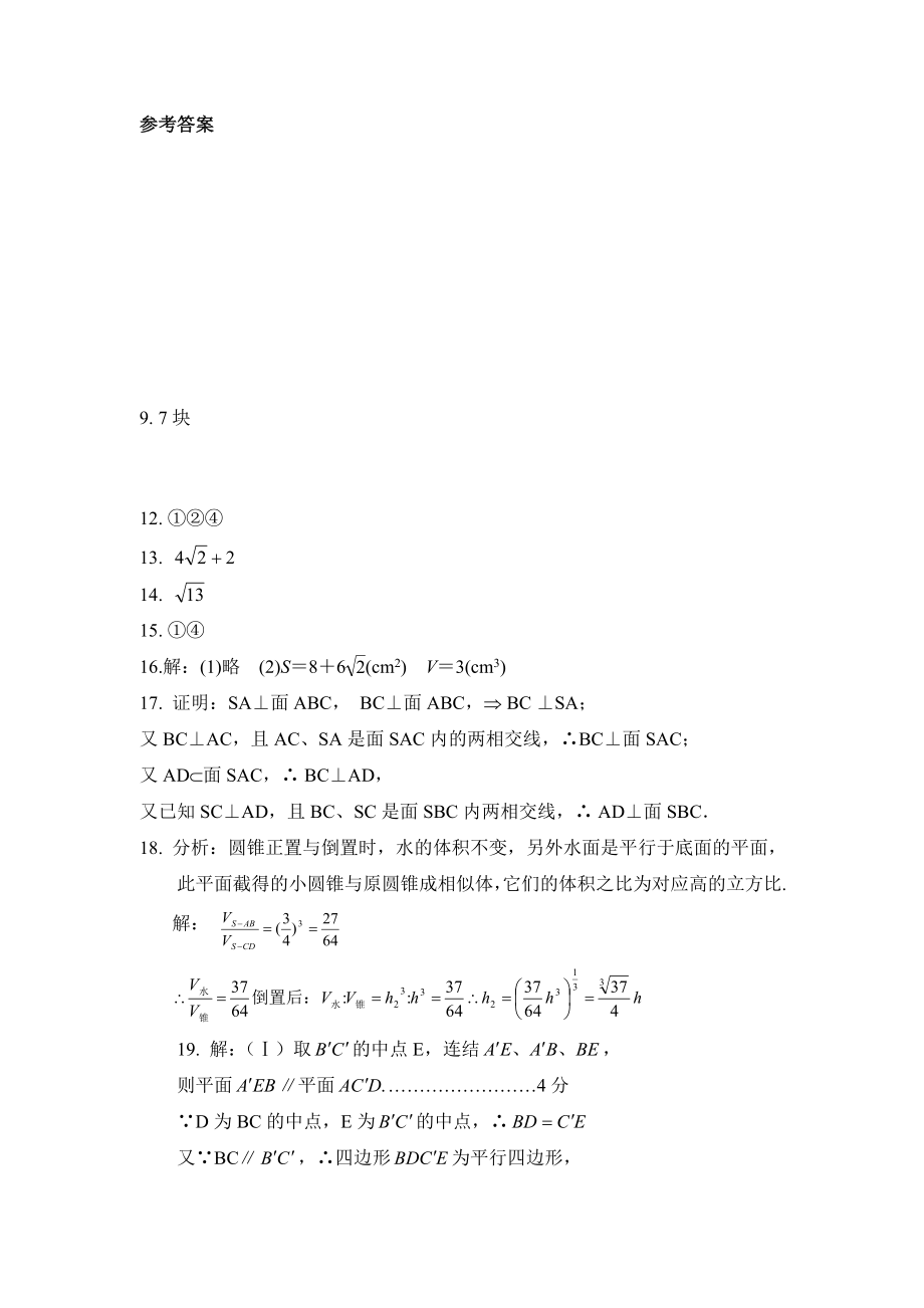 人教版高中数学必修22.3综合测试卷立体几何2.doc