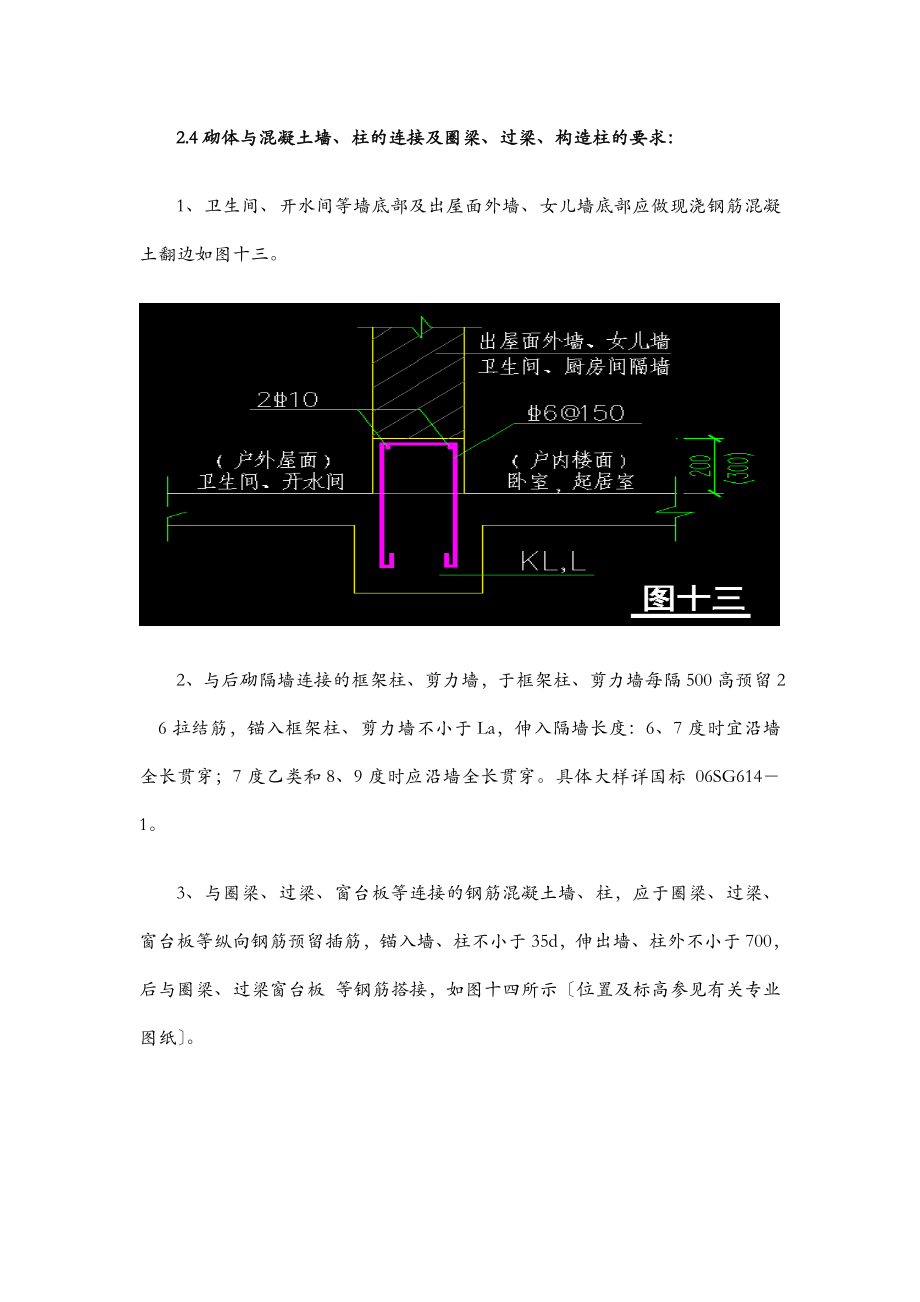 二次结构、植筋方案.doc