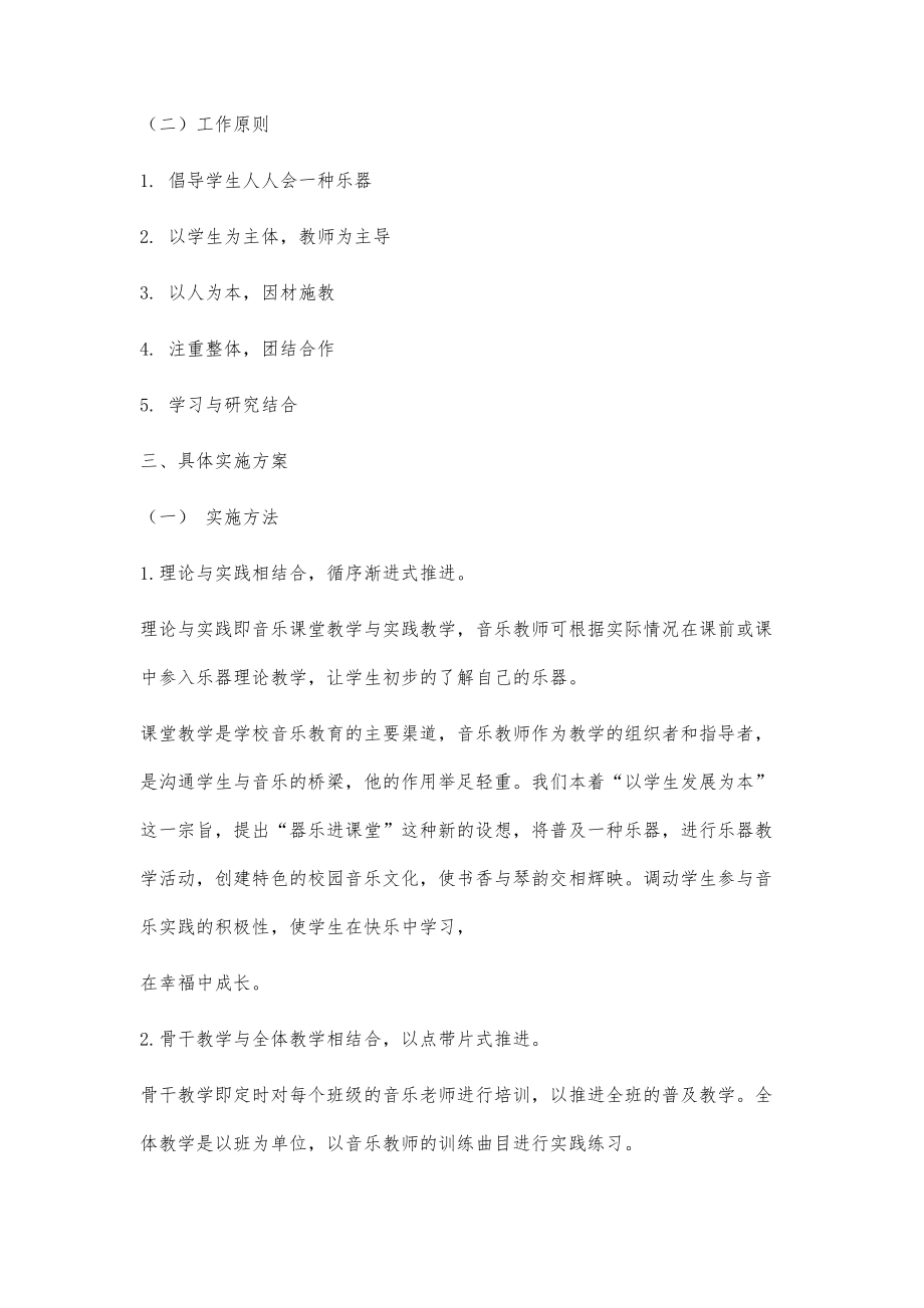 二完校乐器进课堂实施方案21700字.doc