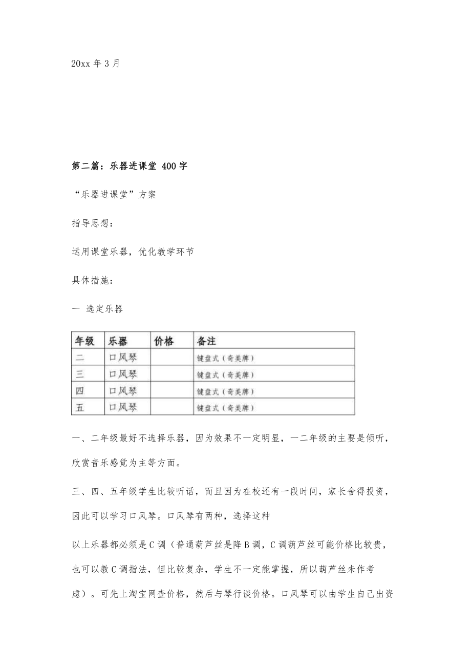 二完校乐器进课堂实施方案21700字.doc