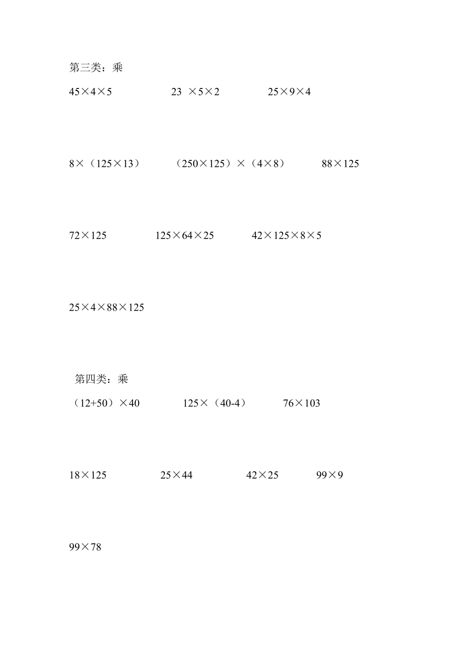 四年级下册数学简便计算题.doc