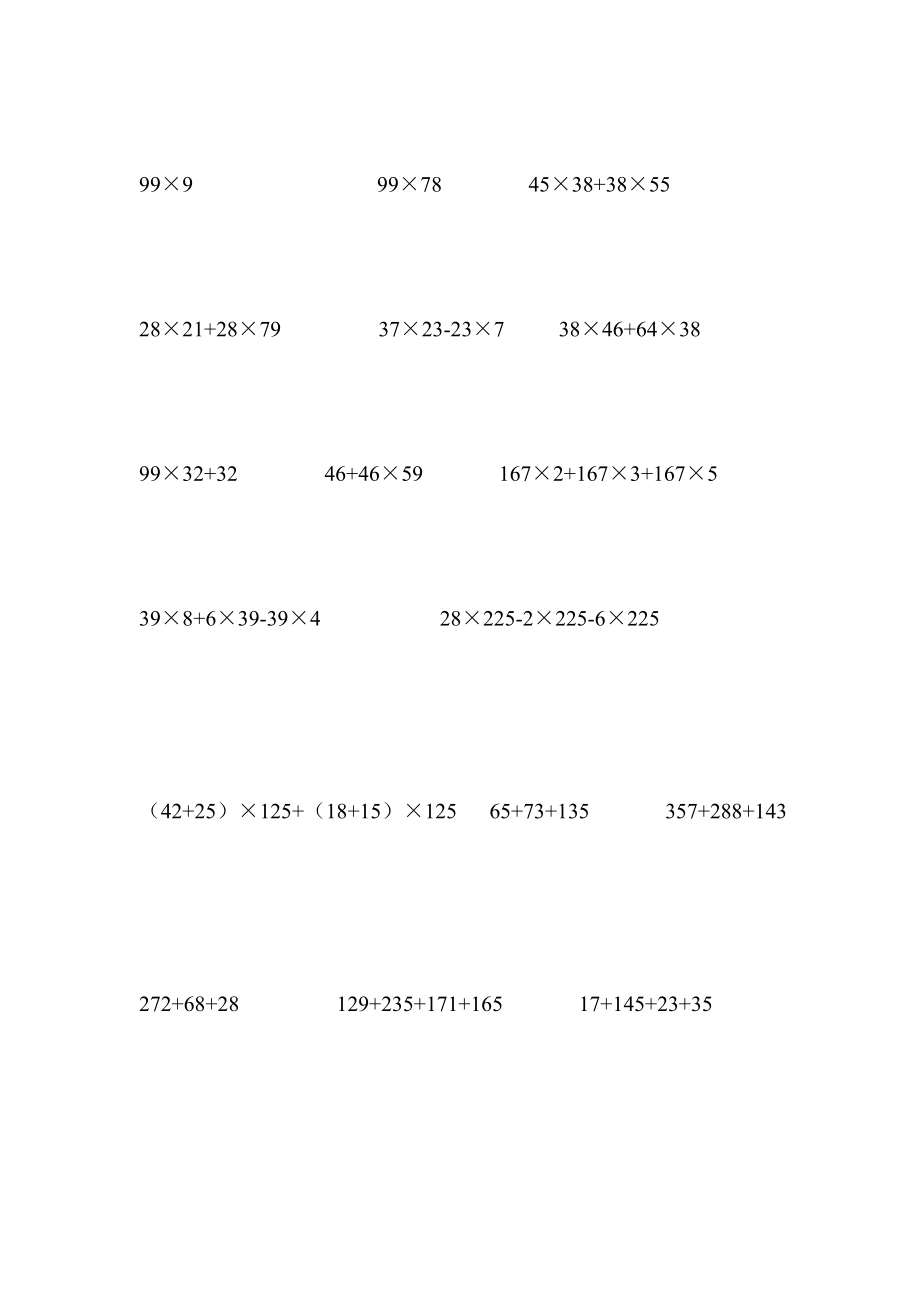 四年级下册数学简便计算题.doc