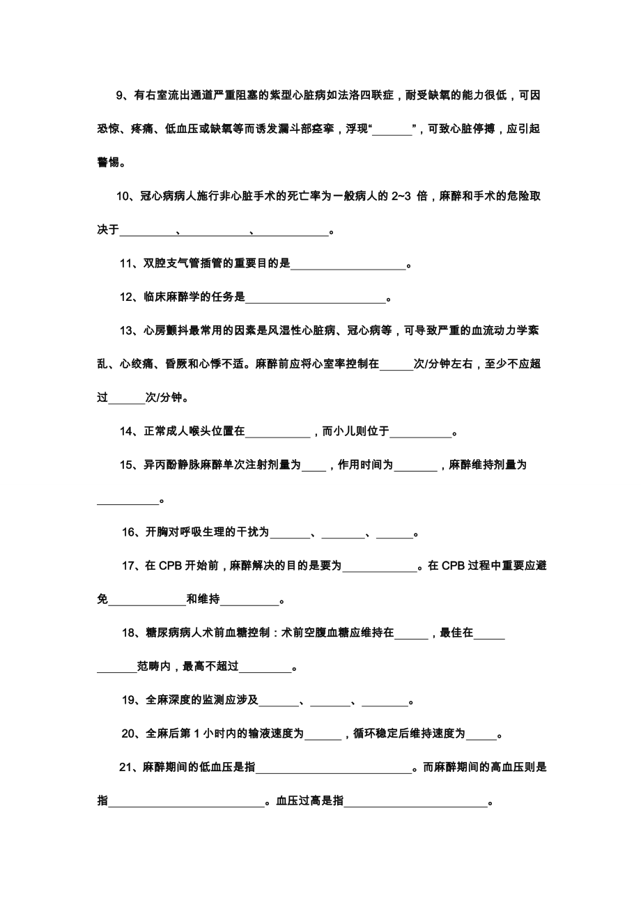 临床麻醉学试卷及答案.doc