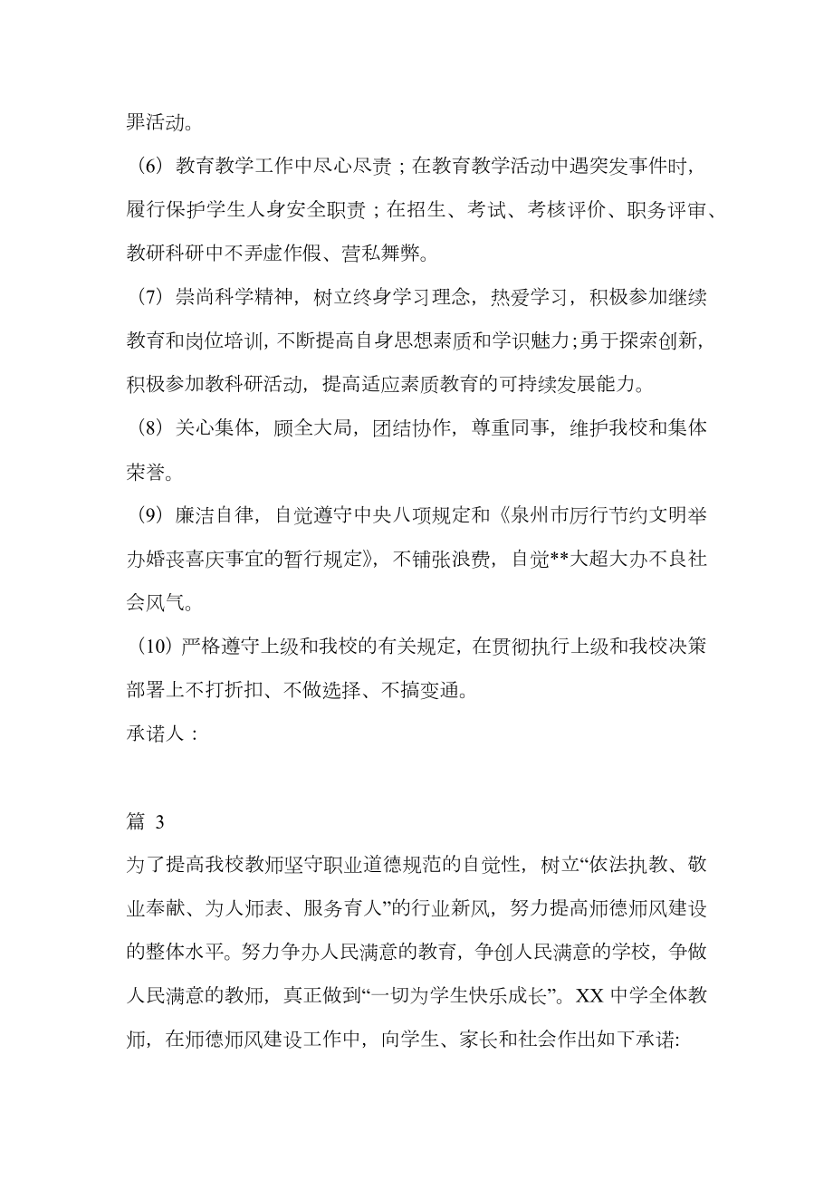 实用的师德师风承诺书范文(2).doc