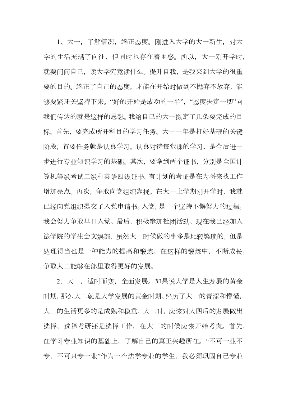 大学生素质提升计划书.doc