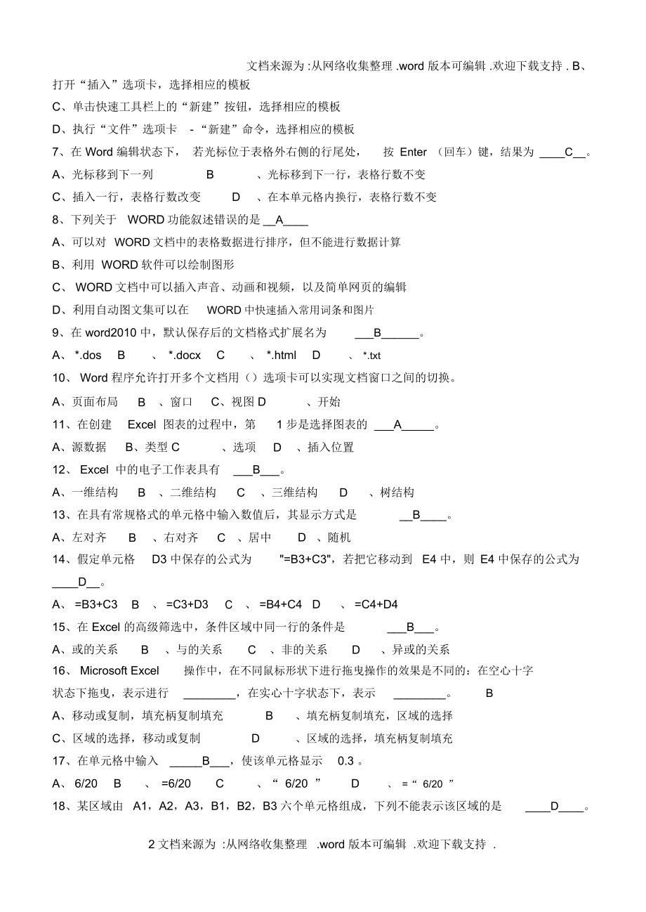 计算机应用基础(专科类)第2阶段测试题2a.doc