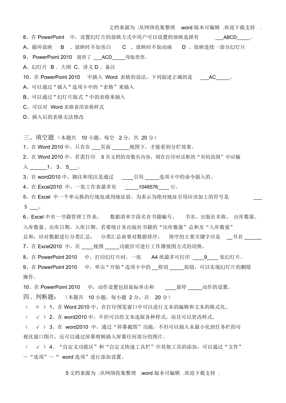 计算机应用基础(专科类)第2阶段测试题2a.doc