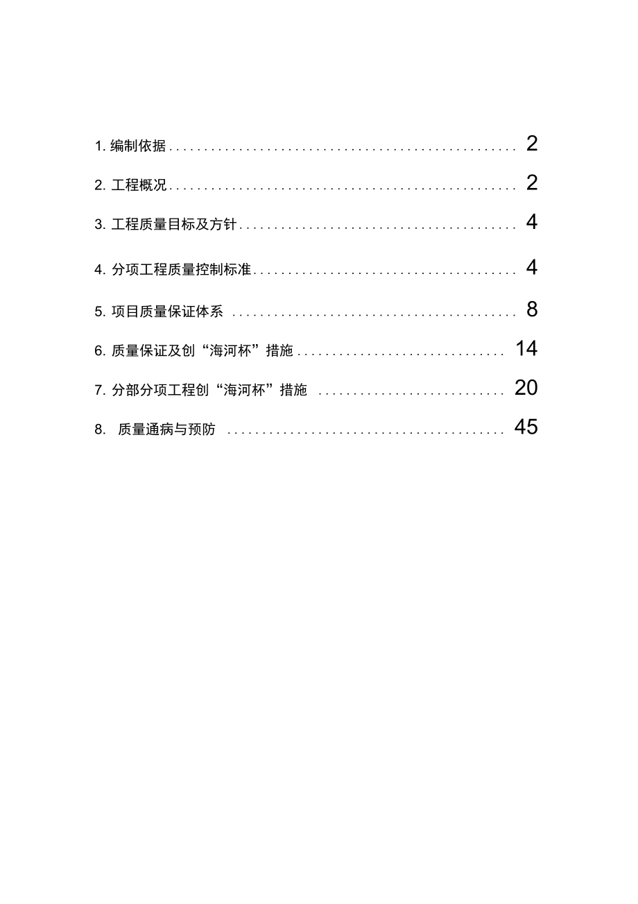 科技大学海河杯创优方案(优选).doc