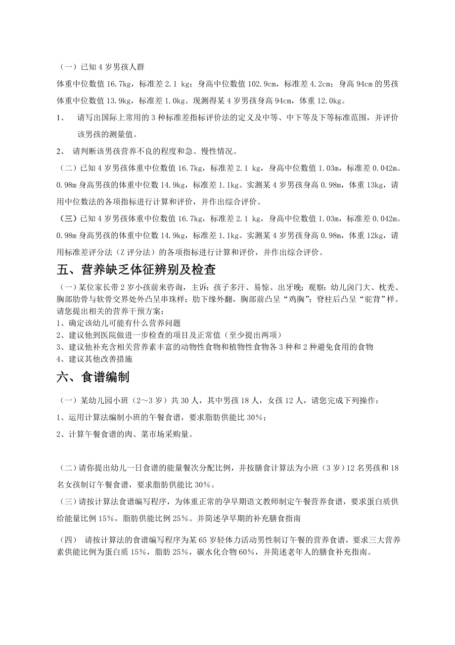 级公共营养师技能题及答案解析.doc