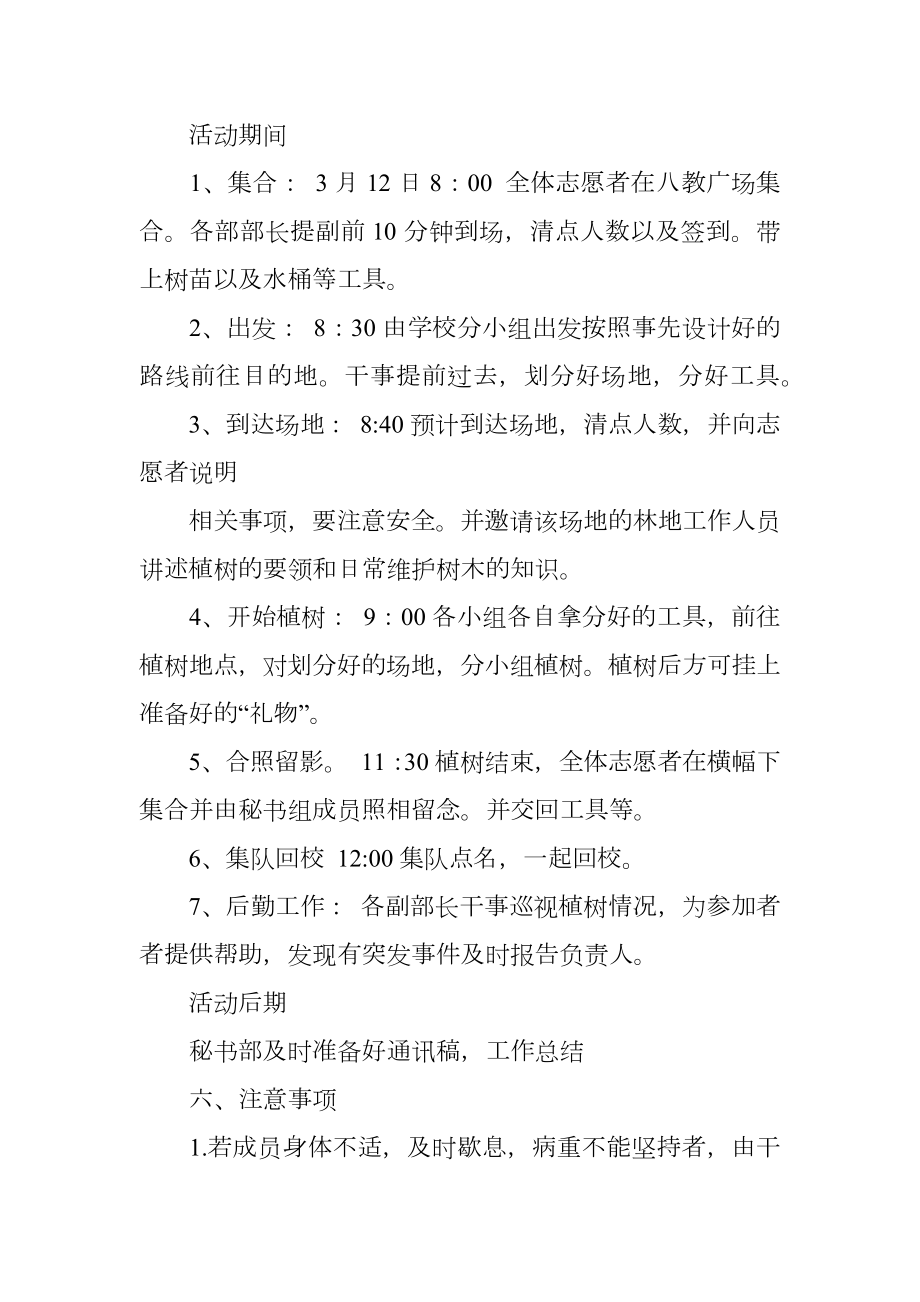 关于大学生植树节的策划书3篇.doc