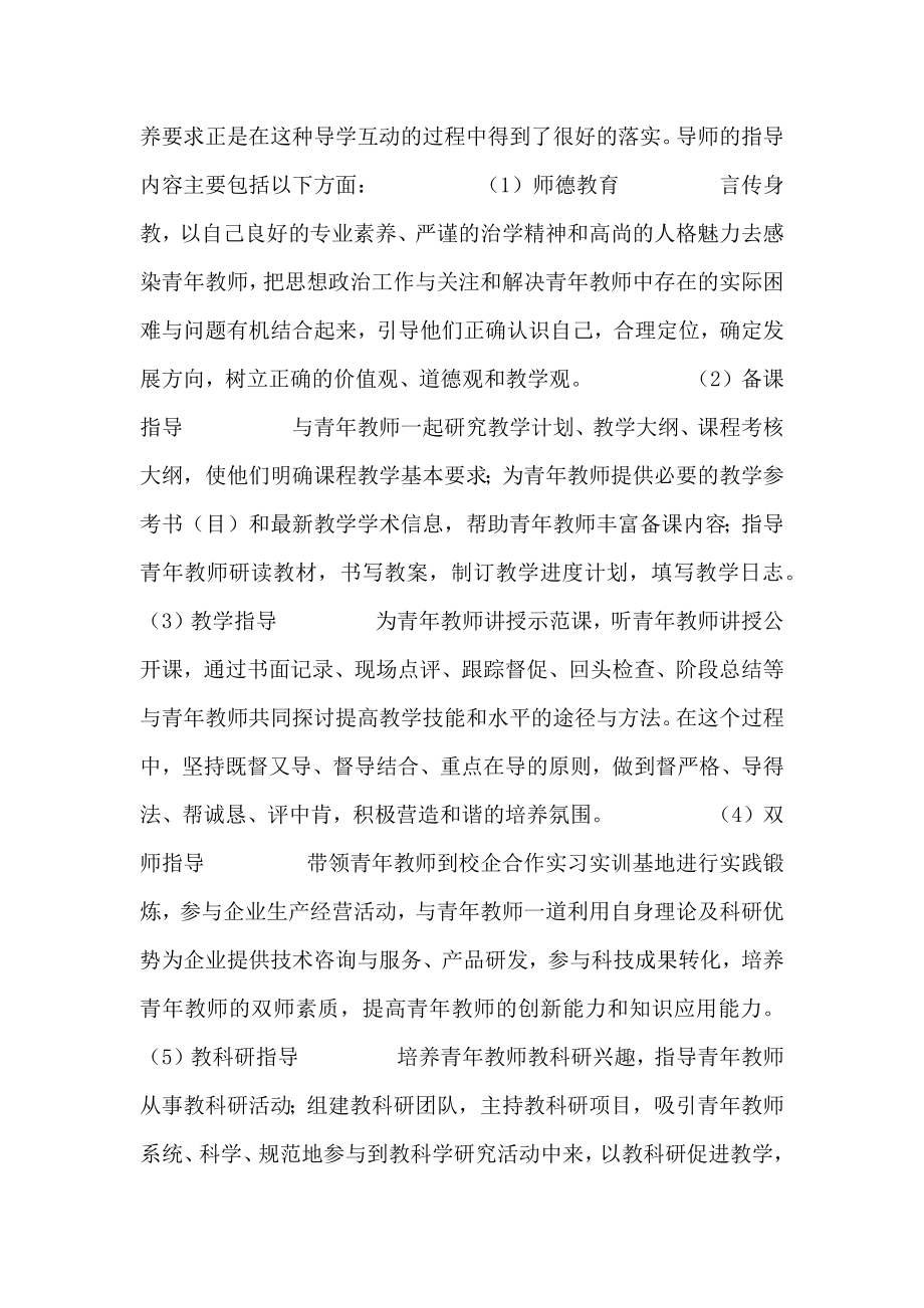 关于青年教师导师制单科培养的思考.doc