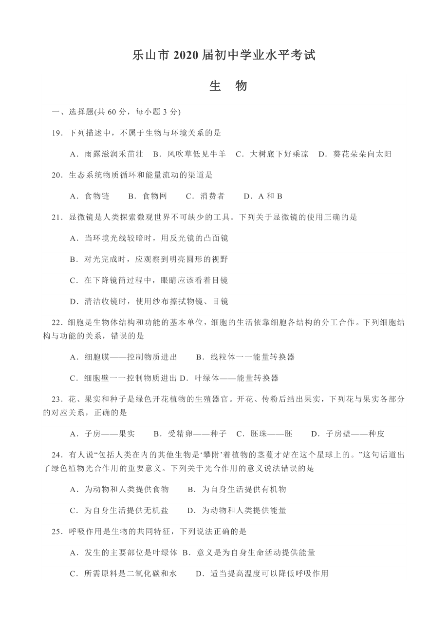 中考道德与法治时政专项训练3.doc