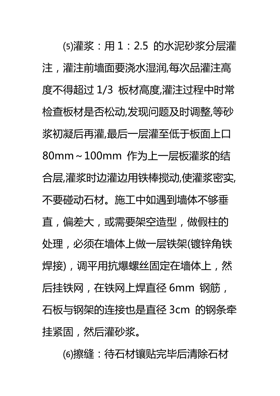 办公楼装饰墙柱面贴石材施工方法标准范本.doc