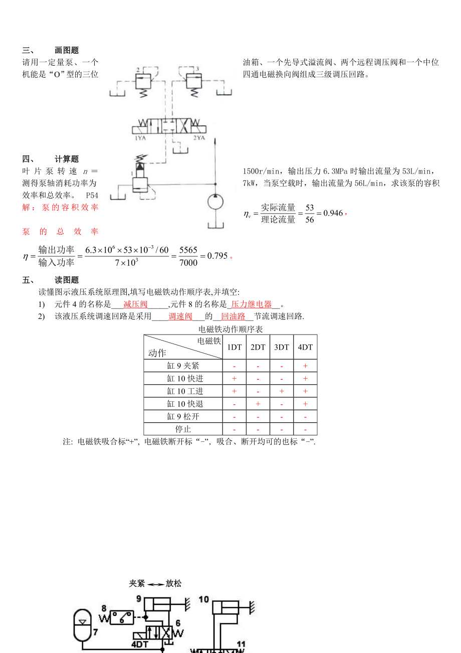 流体传动考试题库.doc