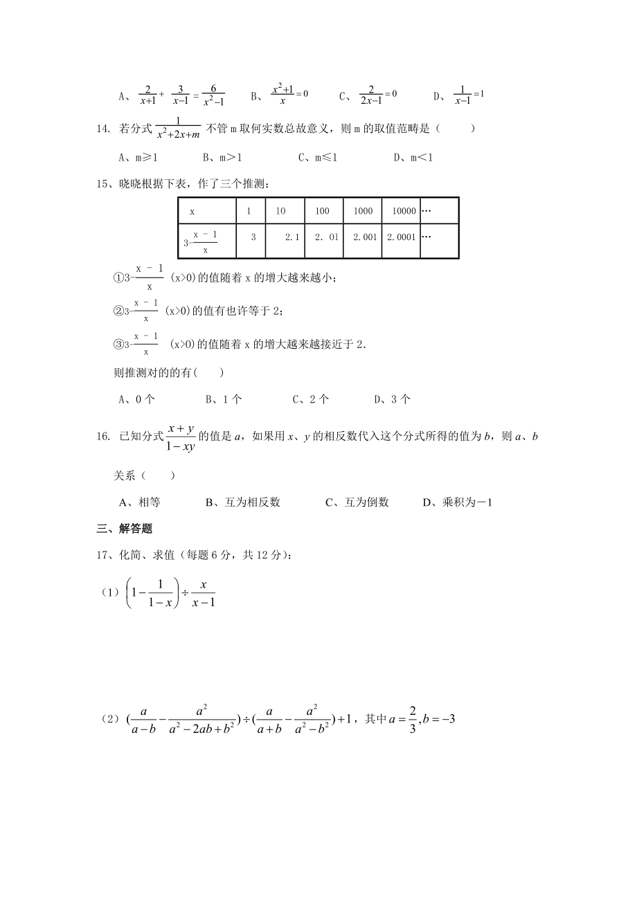 分式培优练习题.doc