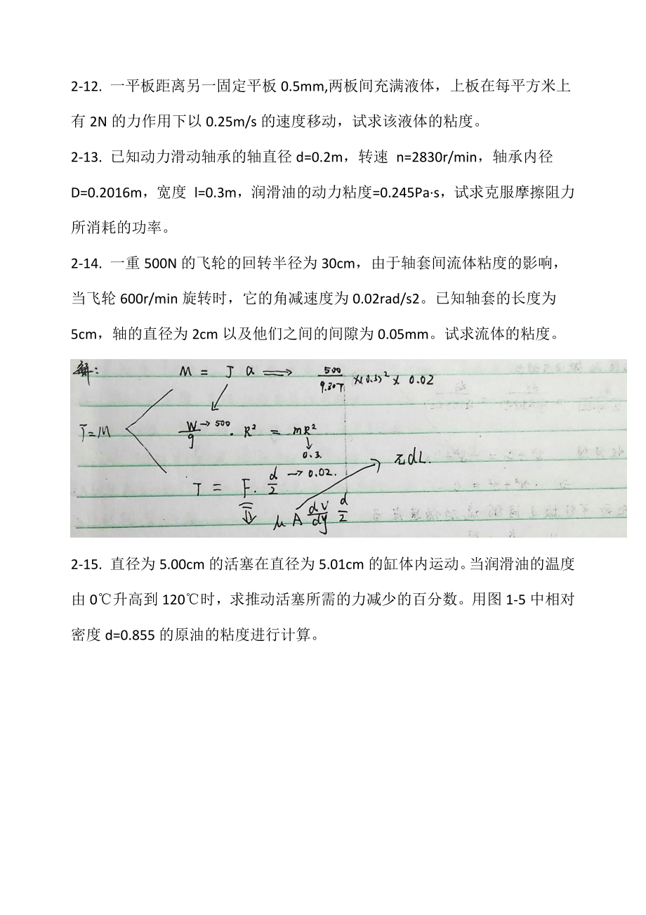 工程流体力学第四版孔珑作业答案详解.doc