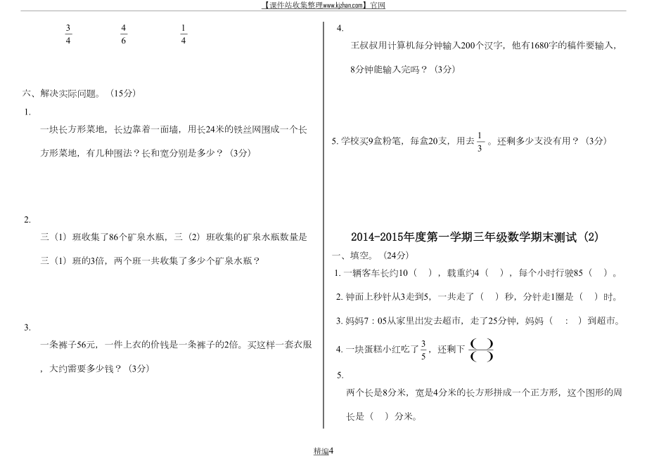 最新人教版三年级数学上册期末试卷(全).doc