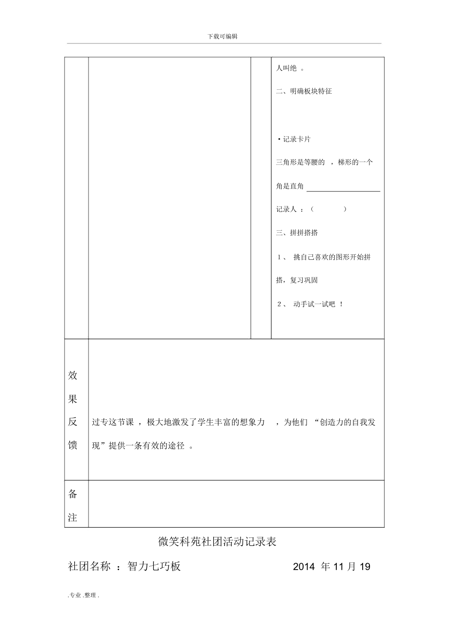 智力七巧板社团活动记录表.doc