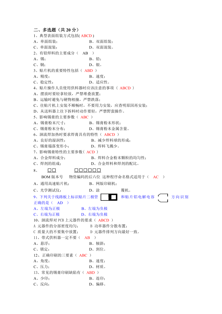 电子厂所有岗位测验考试试题.doc