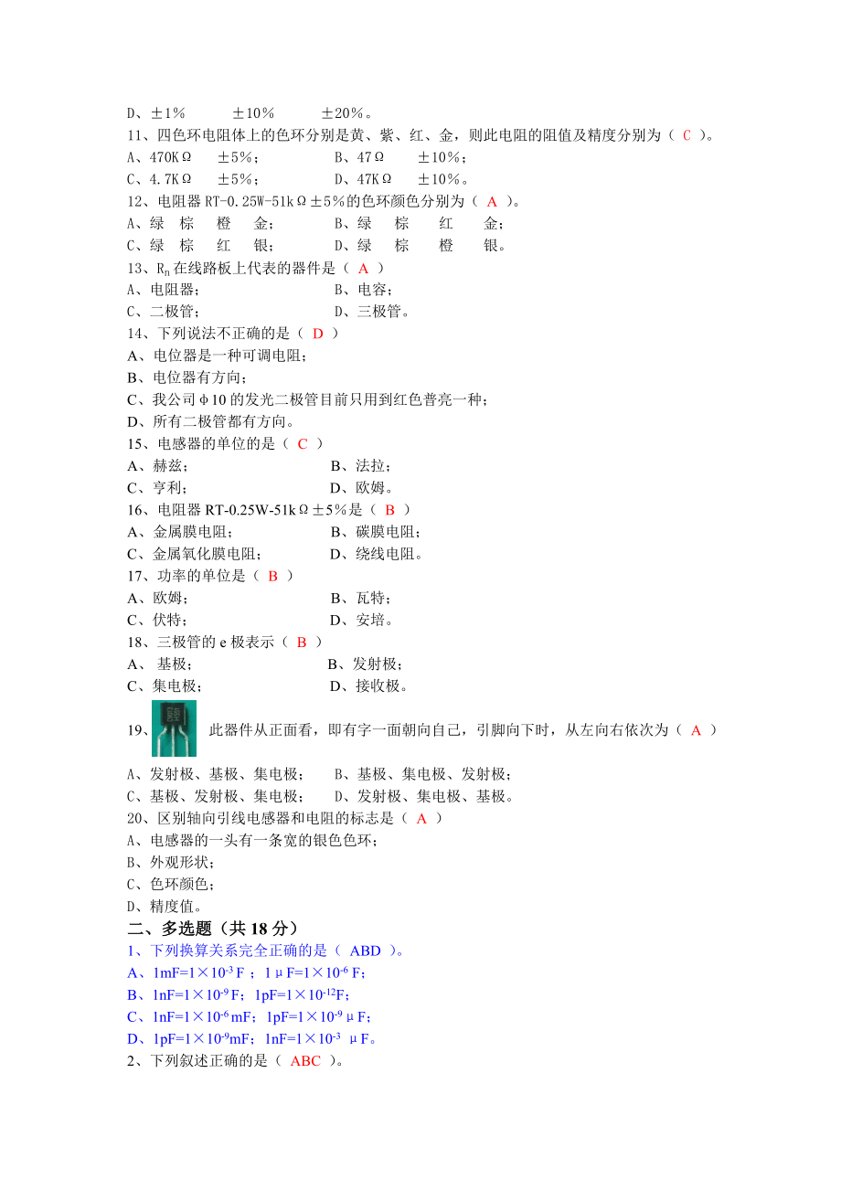 电子厂所有岗位测验考试试题.doc