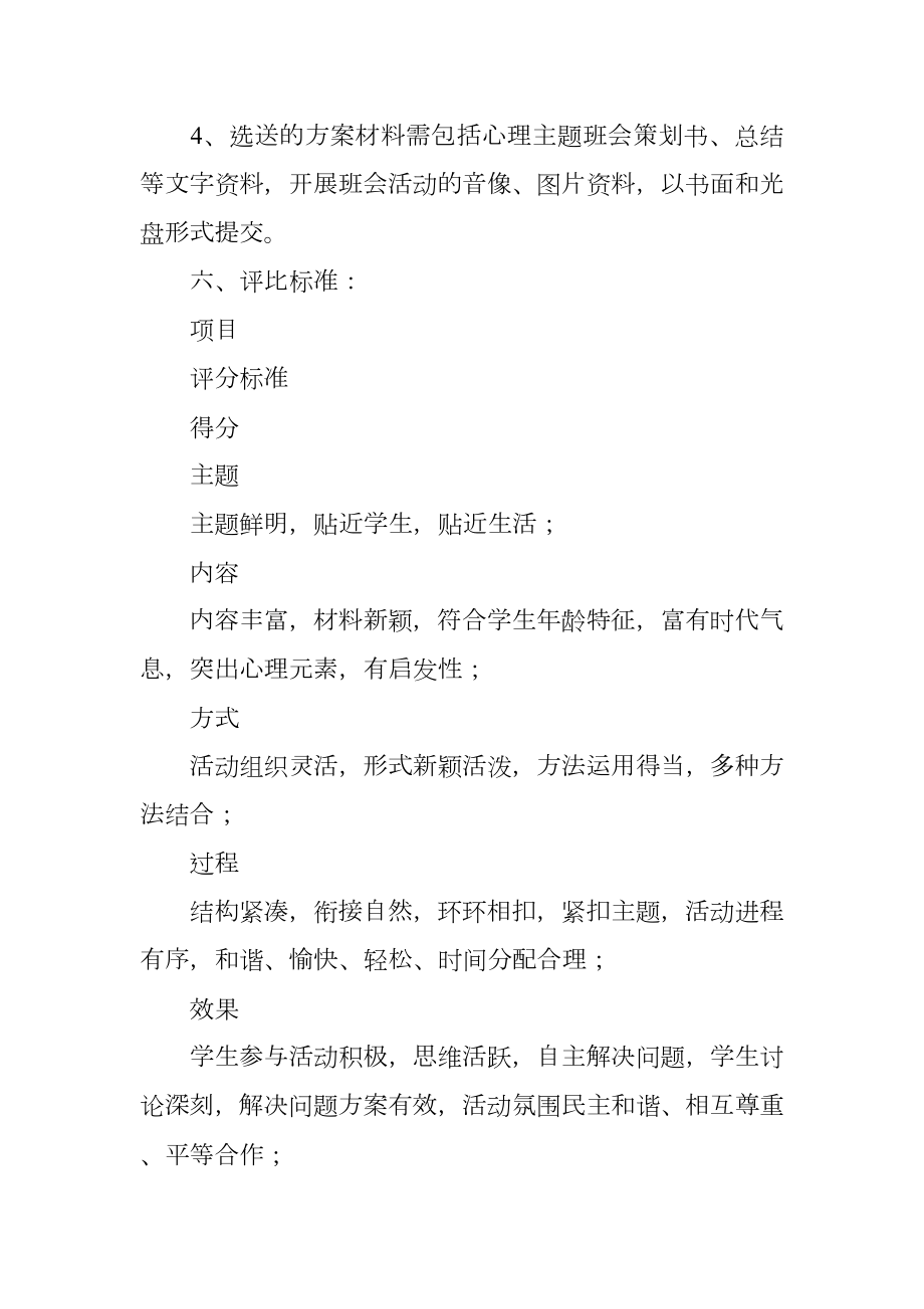 心理主题班会设计大赛策划书.doc