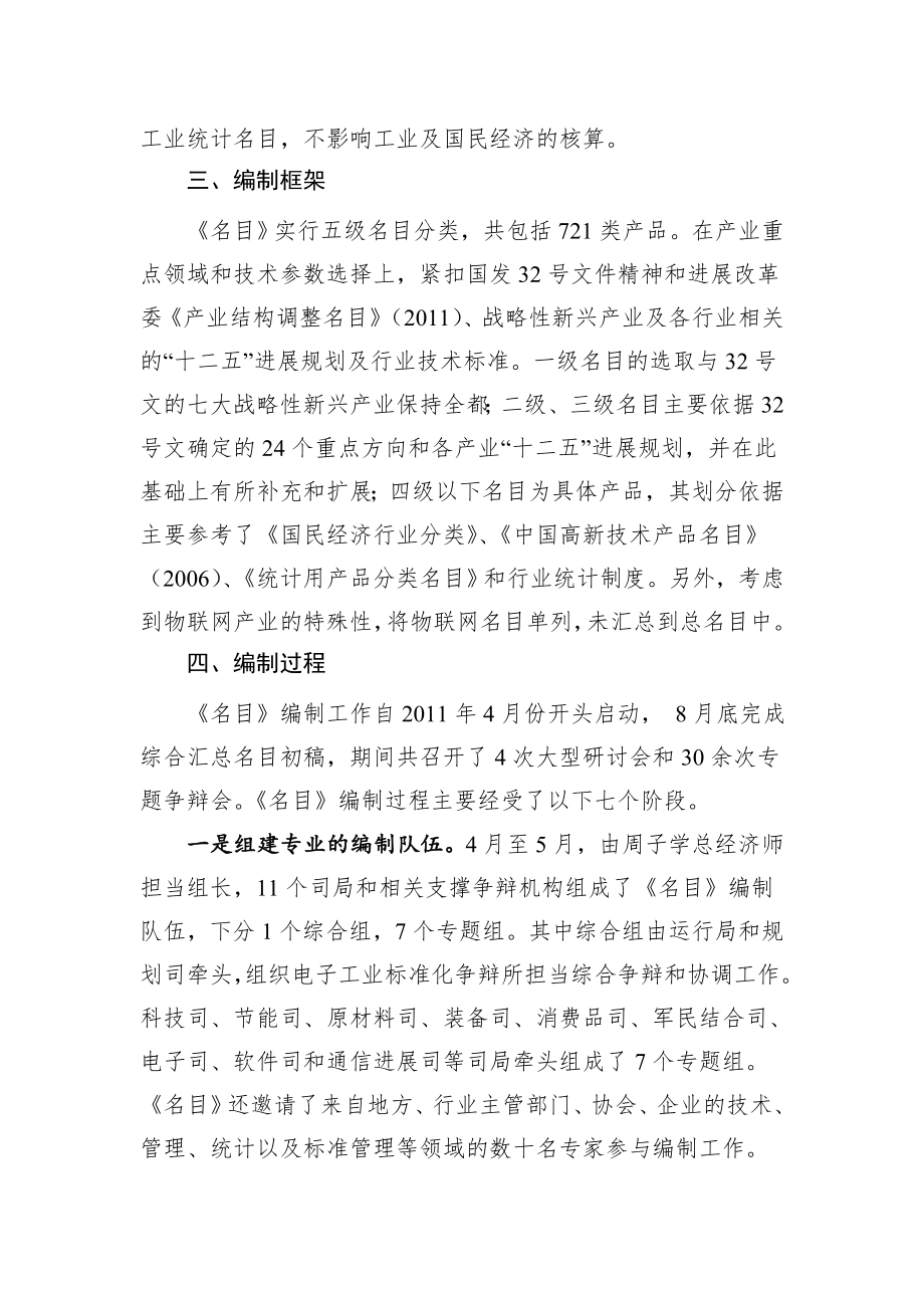 国家战略性新兴产业分类目录.doc