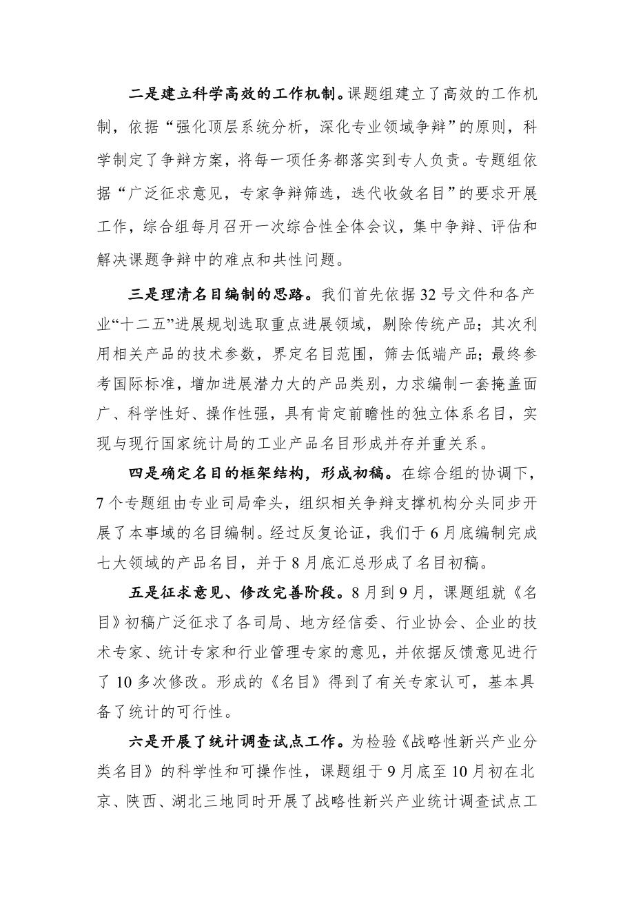 国家战略性新兴产业分类目录.doc