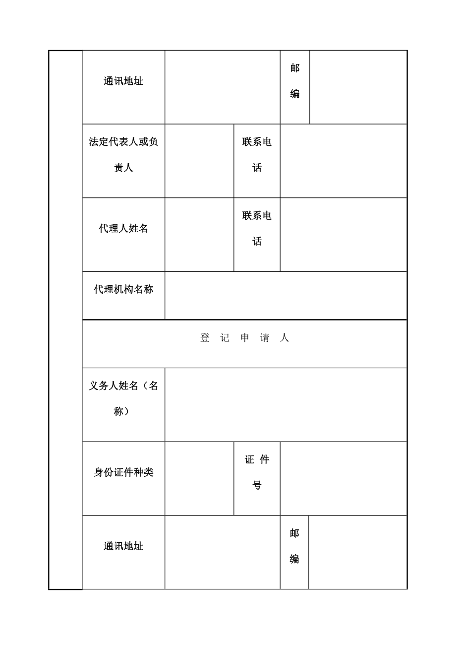 不动产登记申请表填写样本.doc