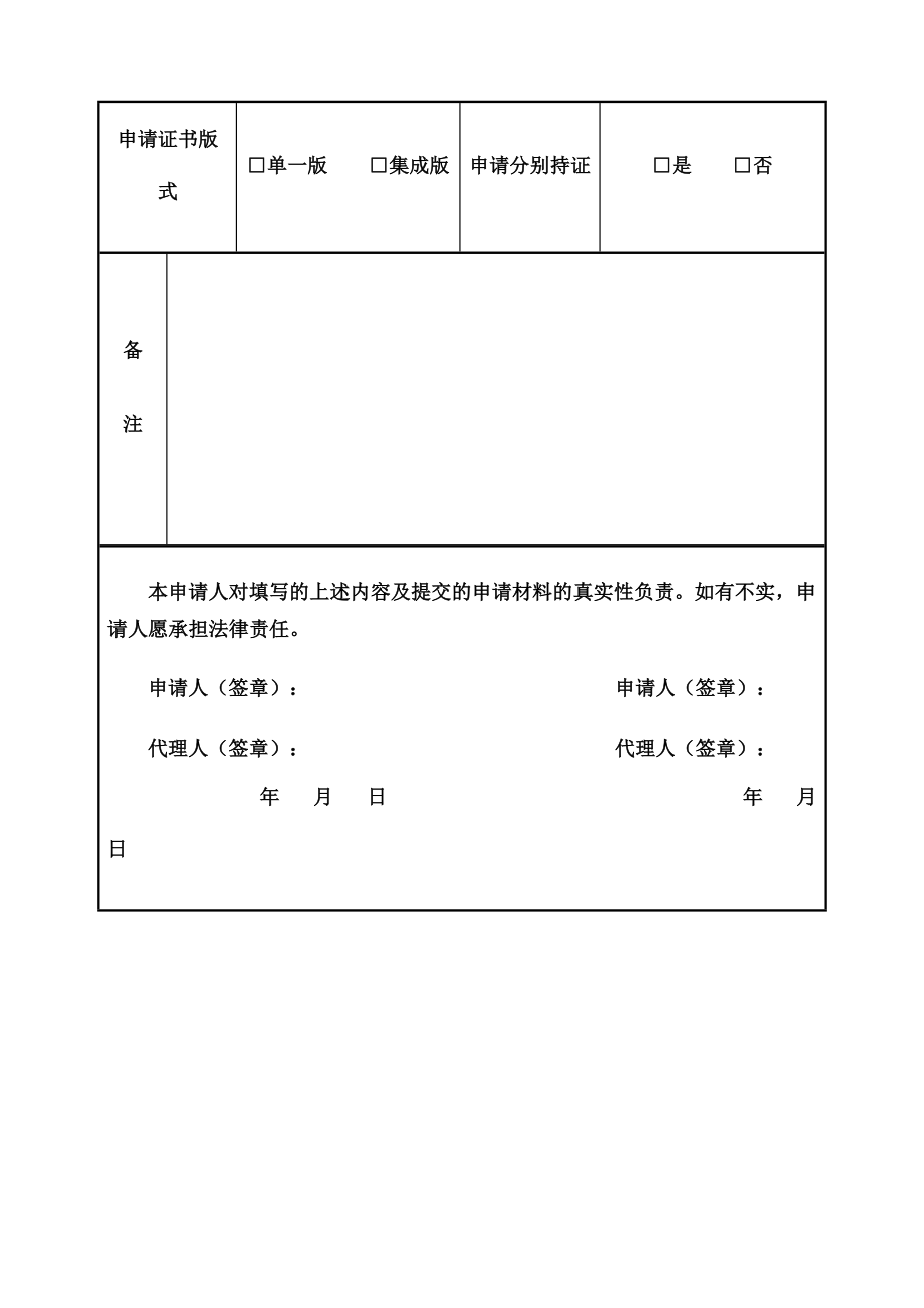 不动产登记申请表填写样本.doc