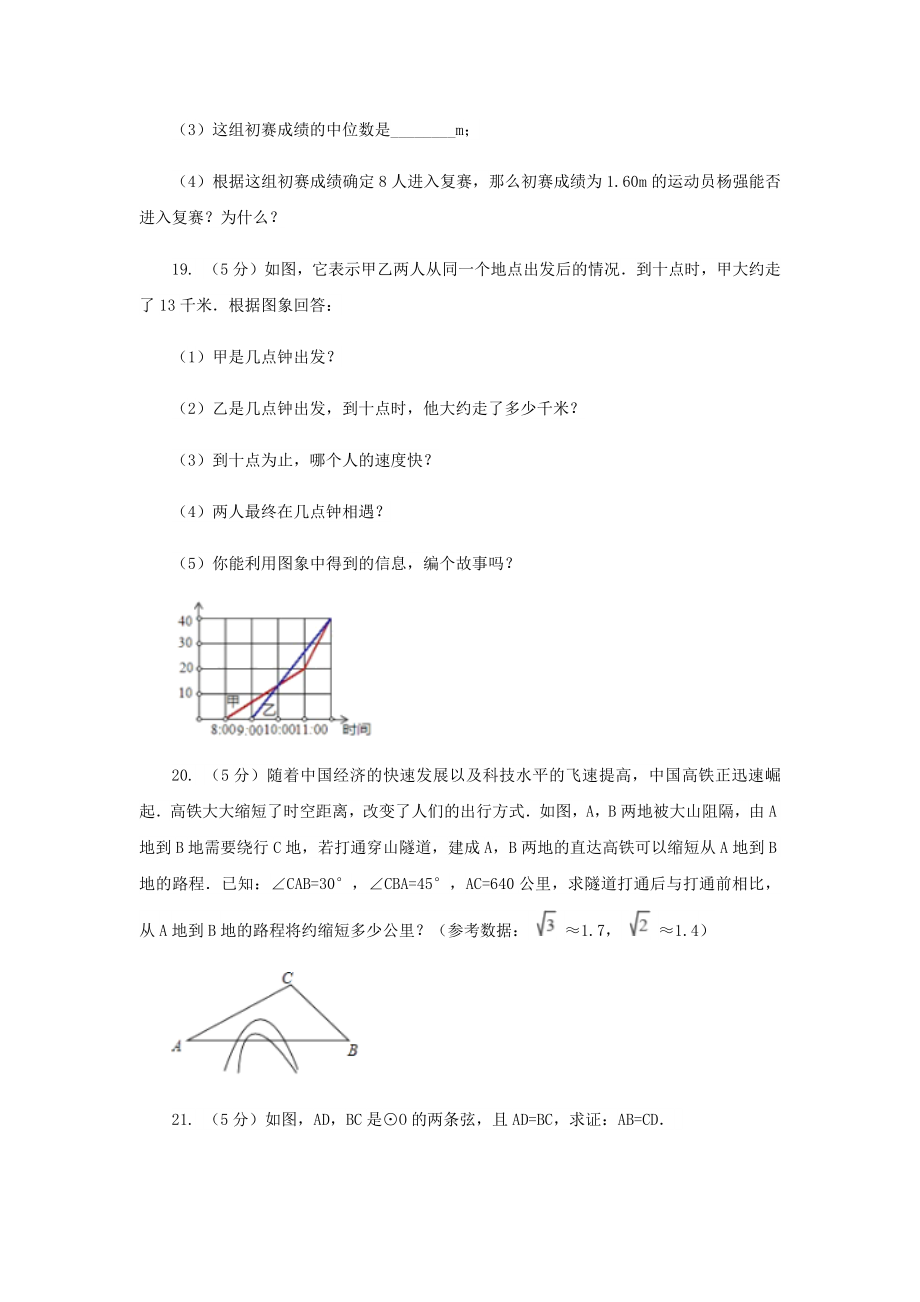 人教版初三中考模拟数学试卷新版.doc