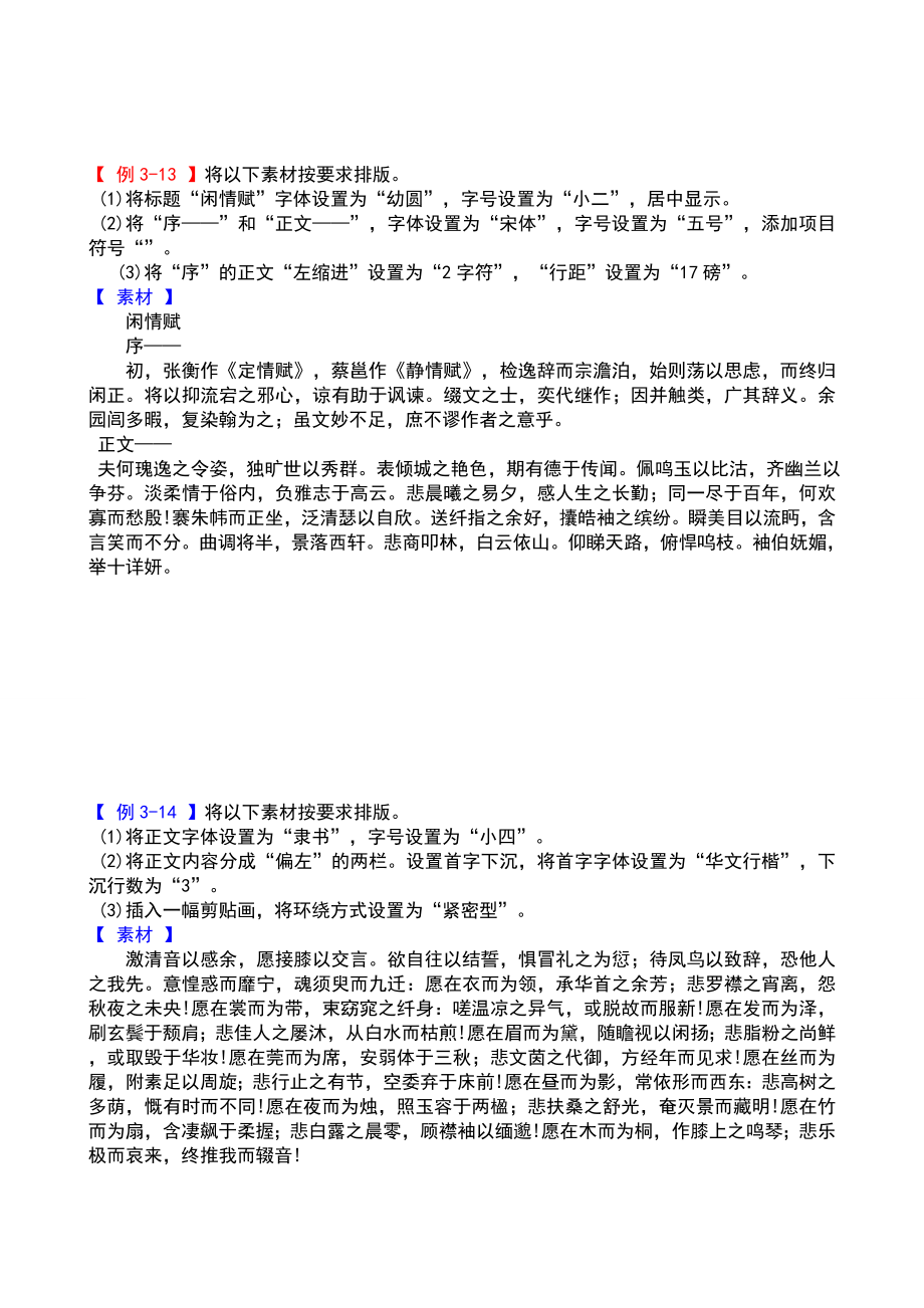 Word作练习题大全(共20题).doc