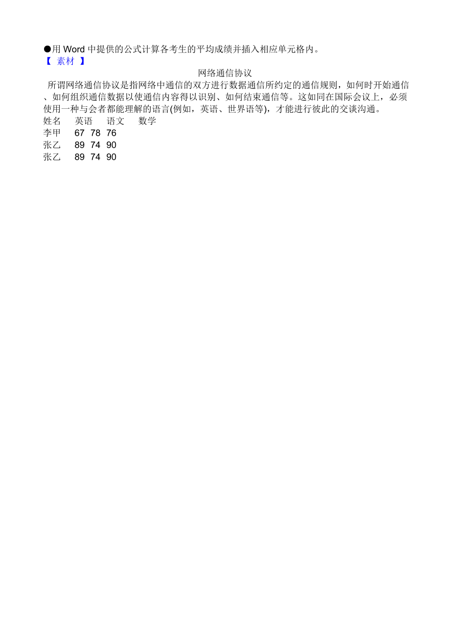 Word作练习题大全(共20题).doc