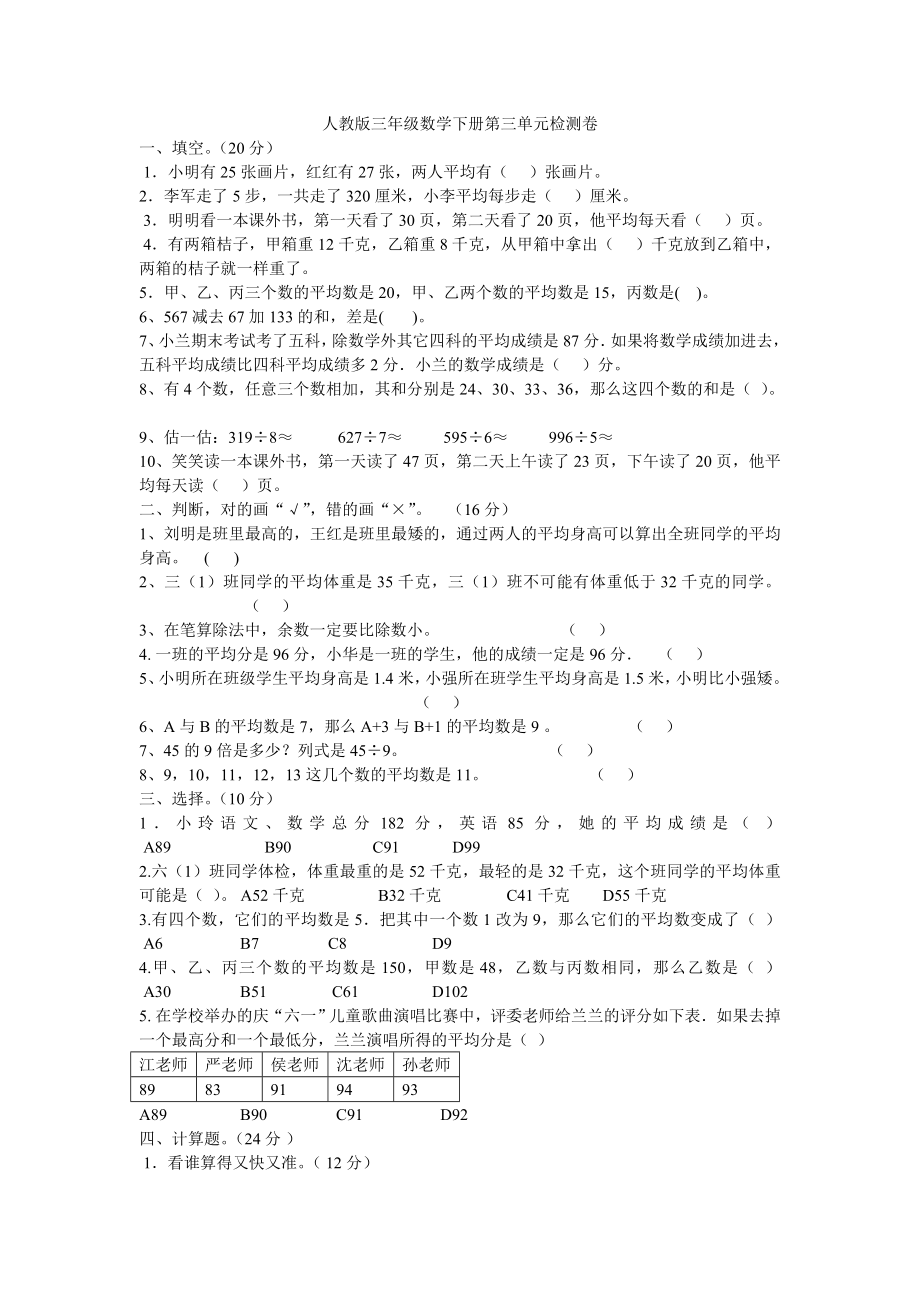 人教版三年级数学下册第三单元试题.doc