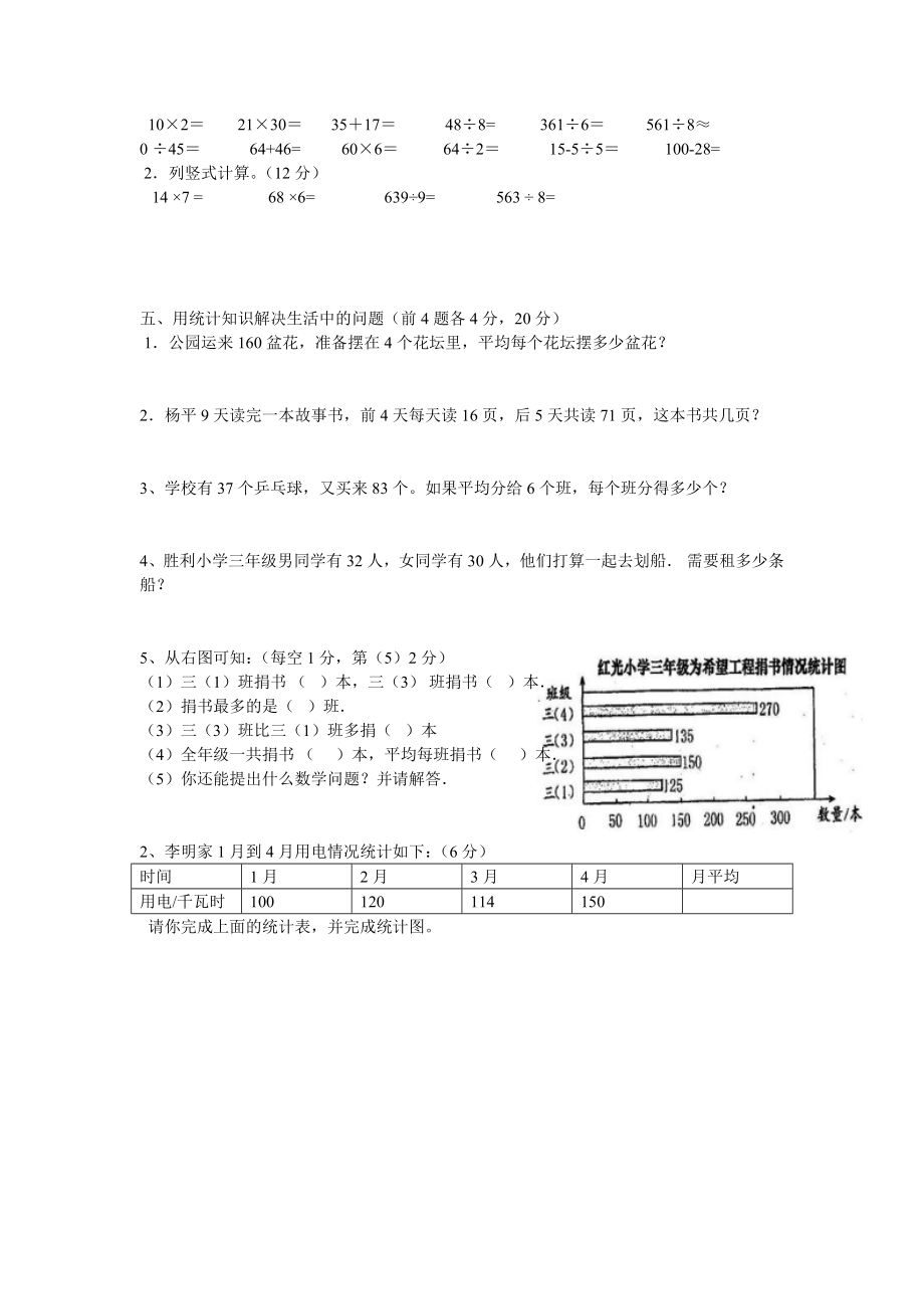 人教版三年级数学下册第三单元试题.doc