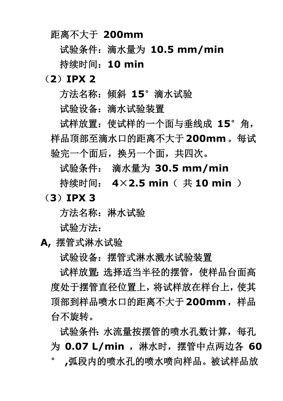 三防手机设计可靠性测试标准.doc