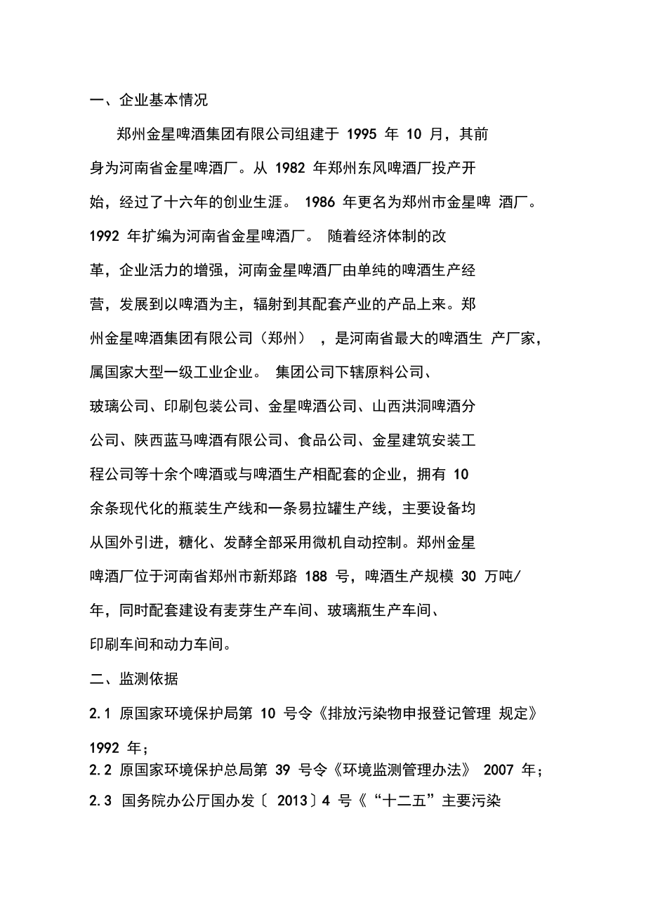 企业自行监测及监测方案编制的相关要求.doc