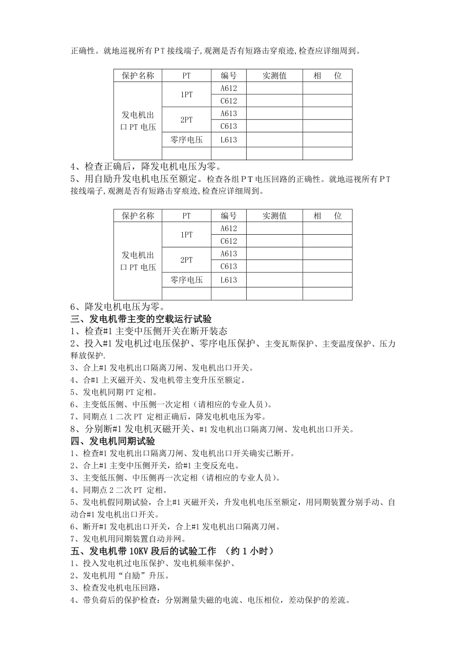 1发电机启机试验方案.doc