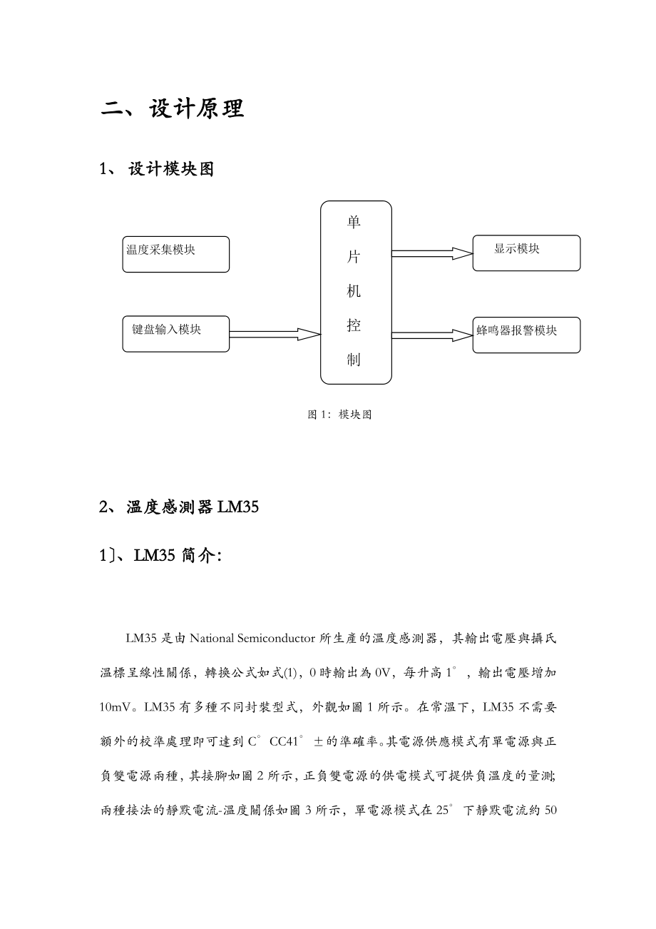 温度传感器设计报告.doc