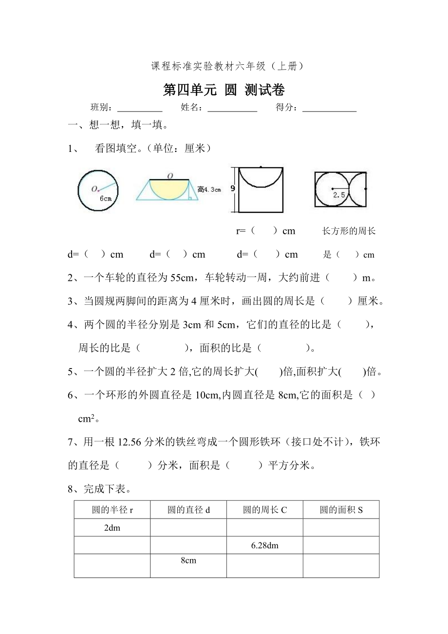 六年级数学上册圆练习题.doc