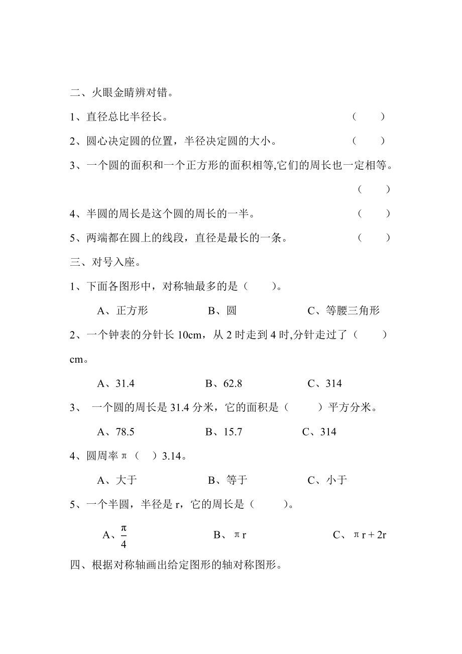 六年级数学上册圆练习题.doc